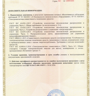 Щиты учета